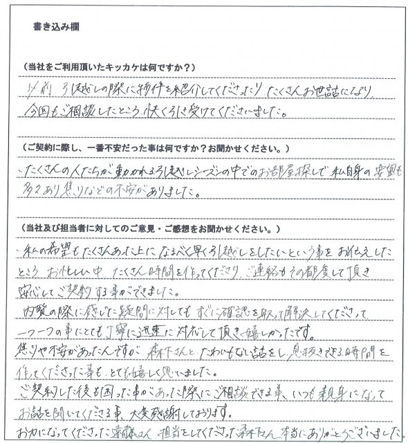 大宮 志歩様(仮名)【賃貸】の画像
