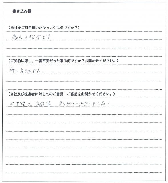 葉田 開太様(仮名)【賃貸】の画像