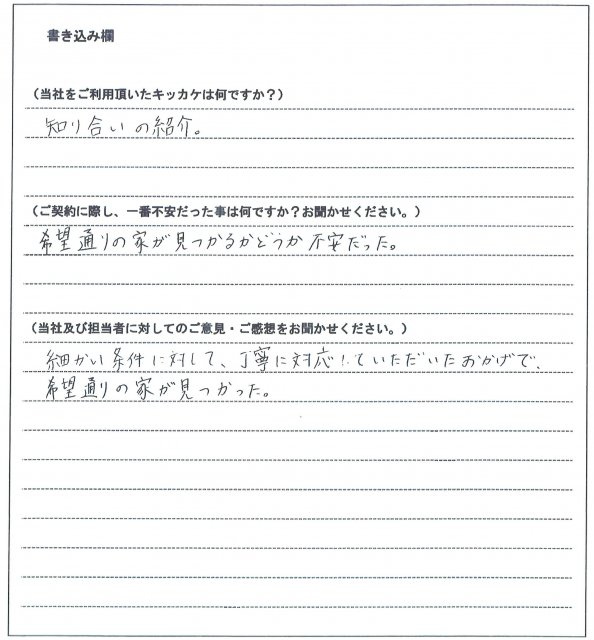 富永 斗史様(仮名)【賃貸】の画像