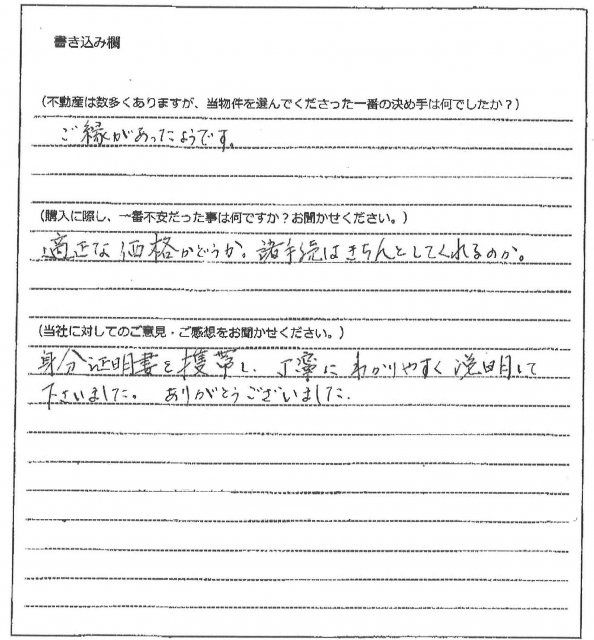 三吉 マキ様(仮名)【購入】の画像
