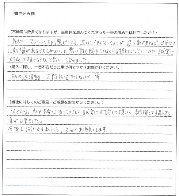 立野 洋昌様(仮名)【購入】の画像