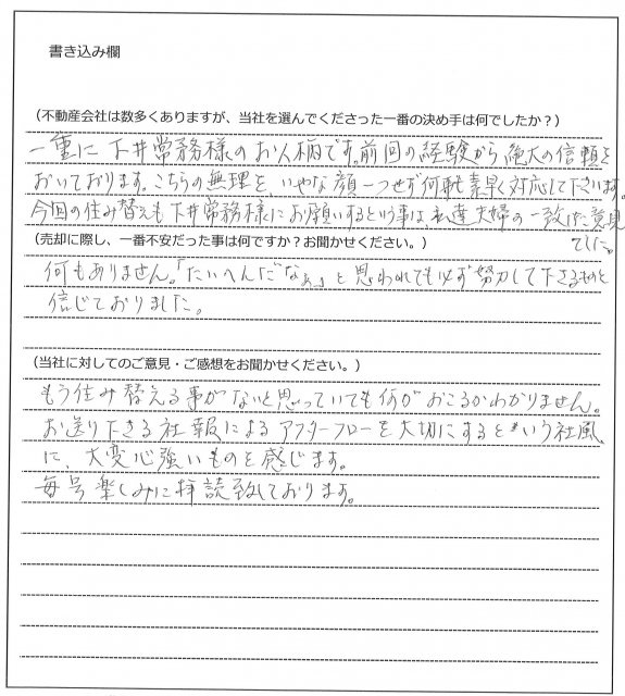 緒方 路明様(仮名)【売却】の画像
