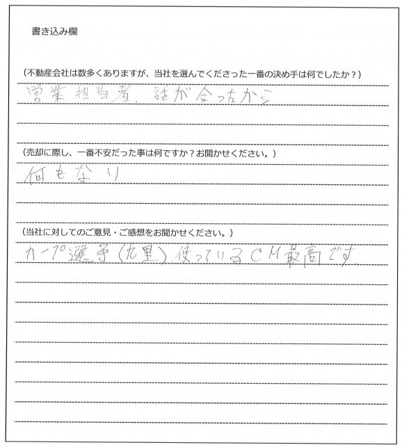 松浦 勇人様【売却】の画像