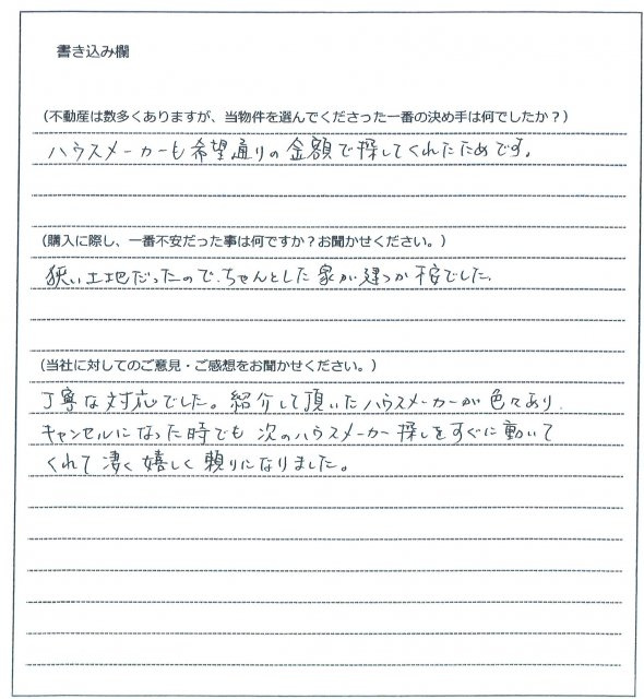 咲本 勝生様(仮名)【購入】の画像