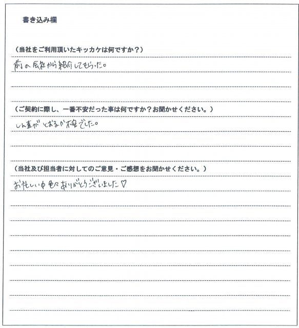冬木 里都様(仮名)【賃貸】の画像