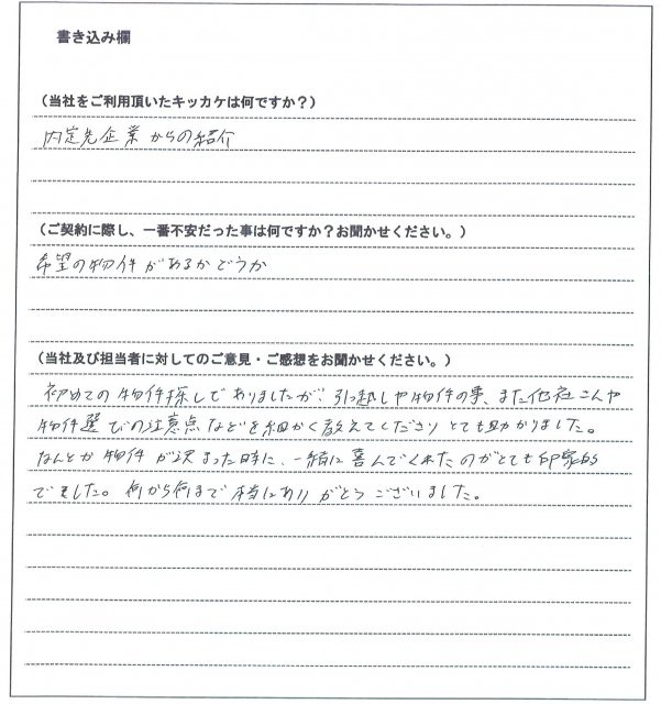 野城 弘希様(仮名)【賃貸】の画像
