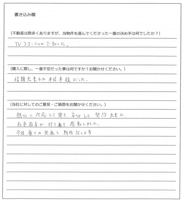 西森 道夫様(仮名)【購入】の画像