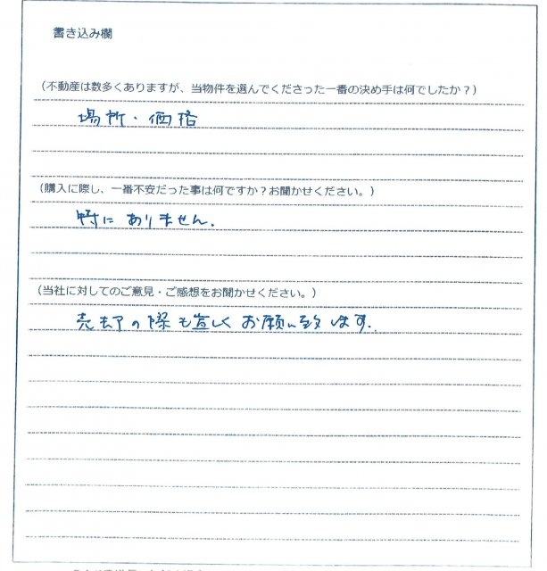 脇上 智司様(仮名)【購入】の画像