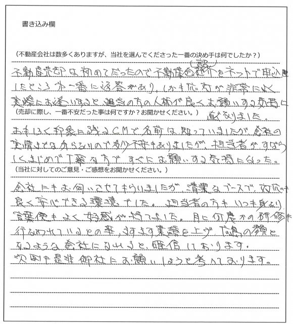 神岡 徳雄様(仮名)【売却】の画像