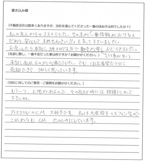 小林 利治様【売却】の画像