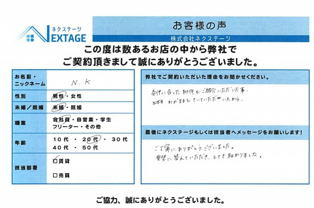 N・K様の画像