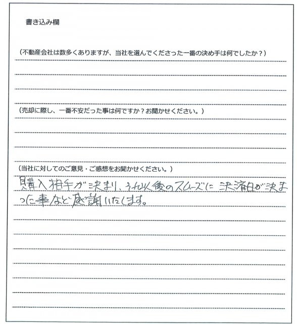 旗田 岸也様(仮名)【売却】の画像