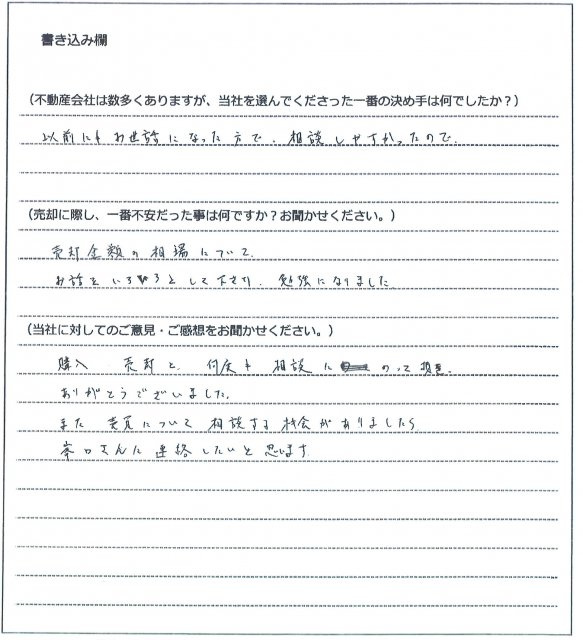 八重 光信様(仮名)【売却】の画像