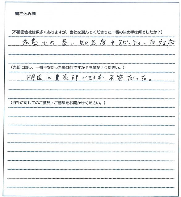 麻田 誠司様(仮名)【売却】の画像