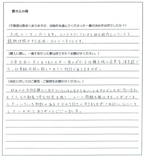 巻田 泰介様(仮名)【購入】の画像