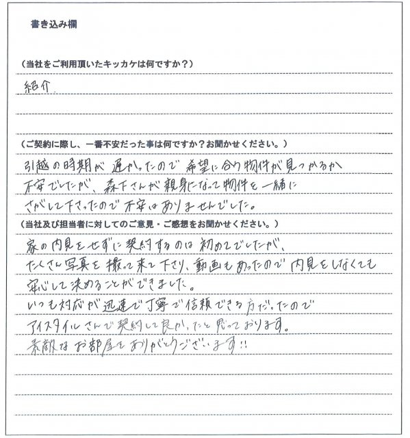 尾方 瑞樹様(仮名)【賃貸】の画像