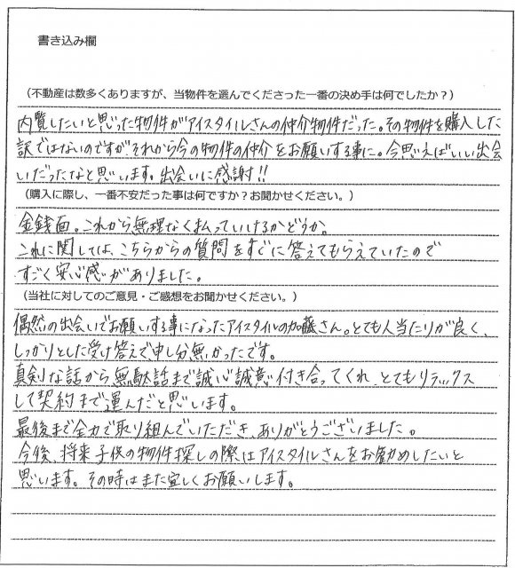 中川 彰邦様(仮名)【購入】の画像