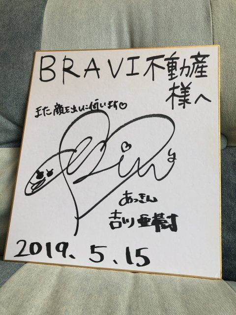 吉川亜樹様の画像