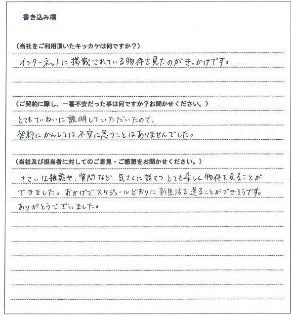枝永 美雪様(仮名)【賃貸】の画像