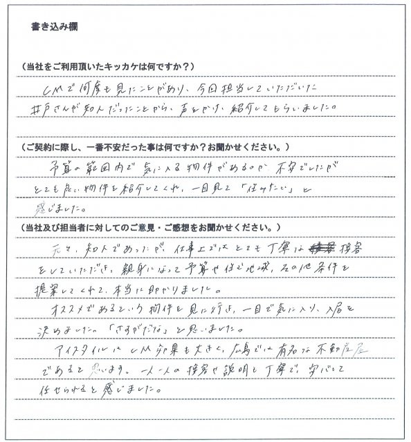 横川 元香様(仮名)【賃貸】の画像