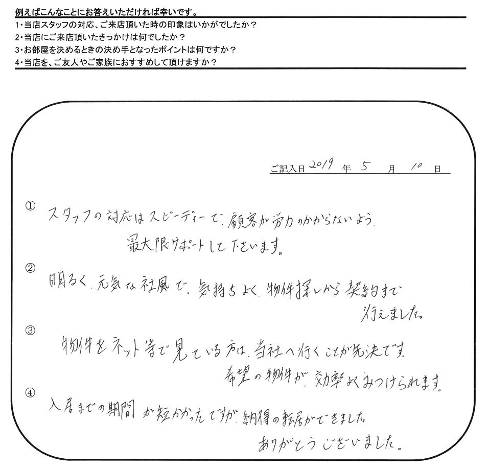 A.F 様(担当：河野)の画像