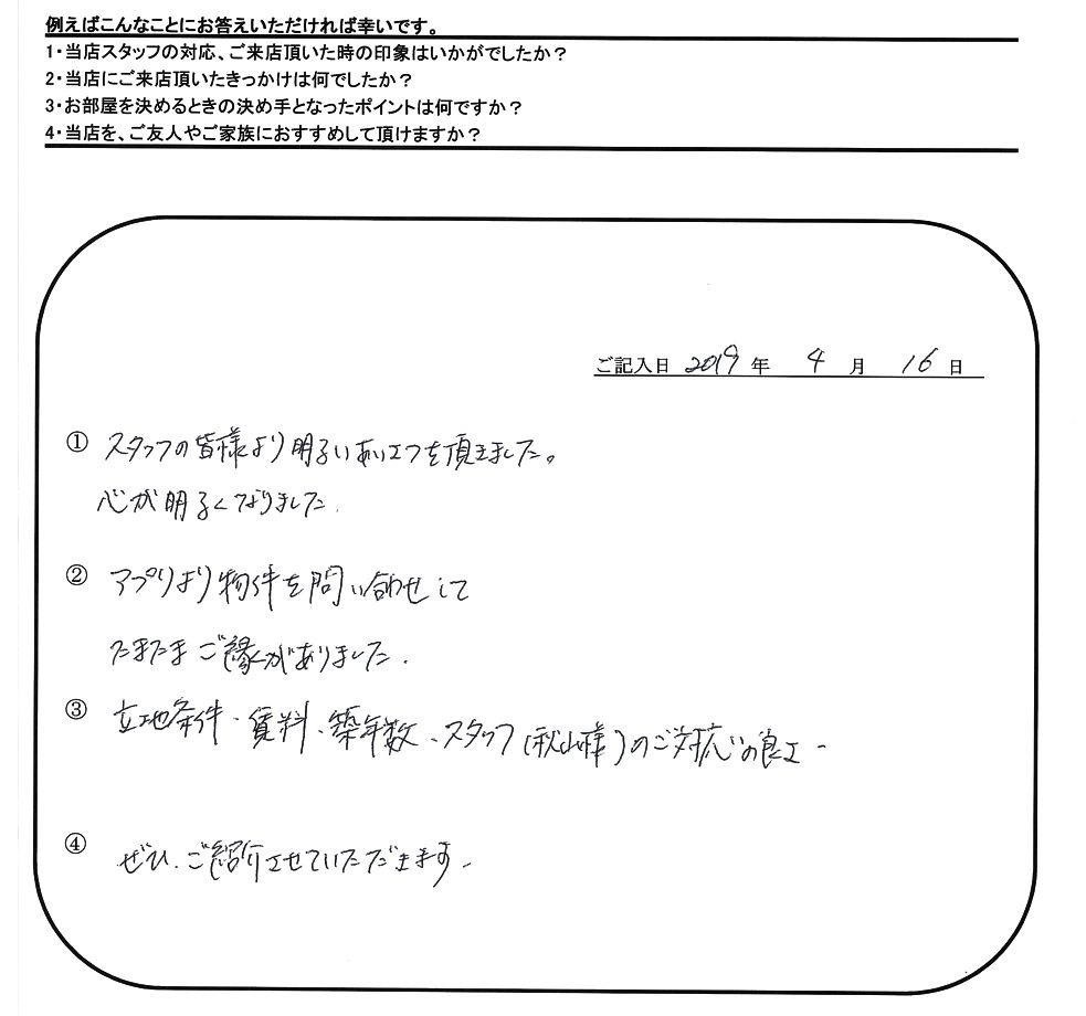 M.K 様(担当：秋山)の画像