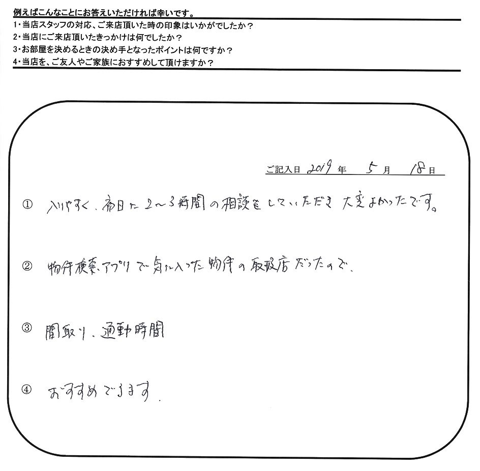 N.H 様(担当：秋山)の画像