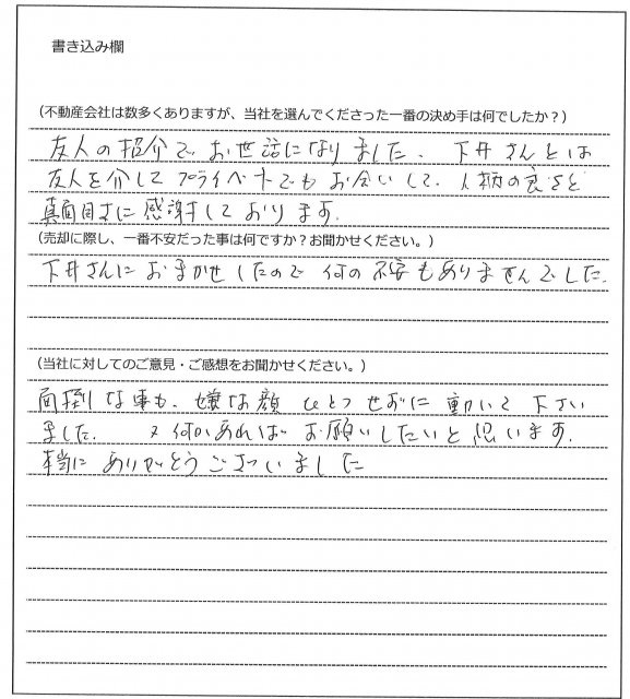 汐中 紀子様【売却】の画像