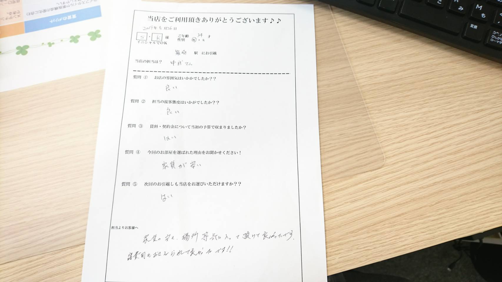 S・K様　箱崎駅へお引越し♪♪の画像