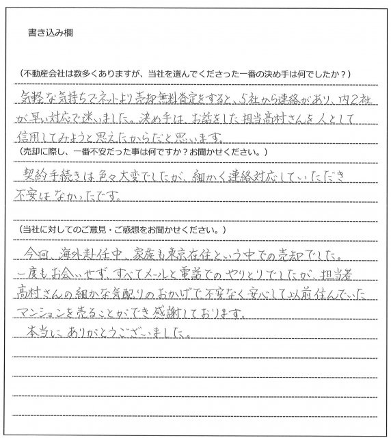 合田 達男様(仮名)【売却】の画像