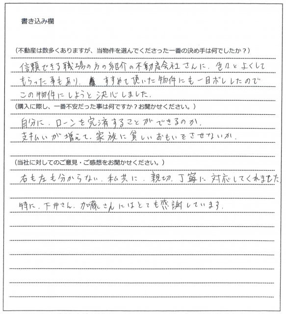 榎木 勝様(仮名)【購入】の画像