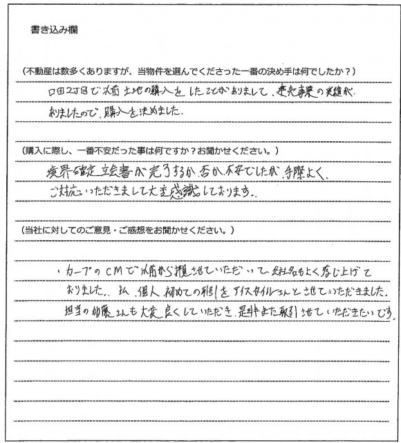 田方 誠様(仮名)【購入】の画像