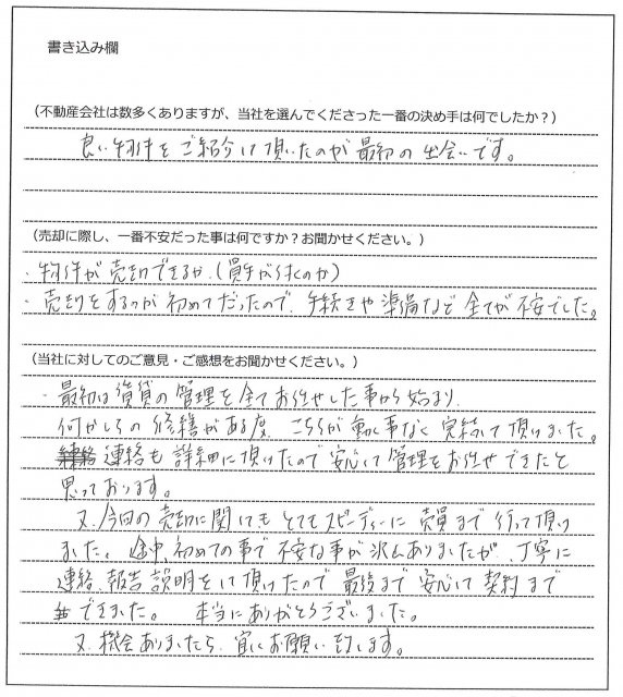 濱口 水恵様(仮名)【売却】の画像