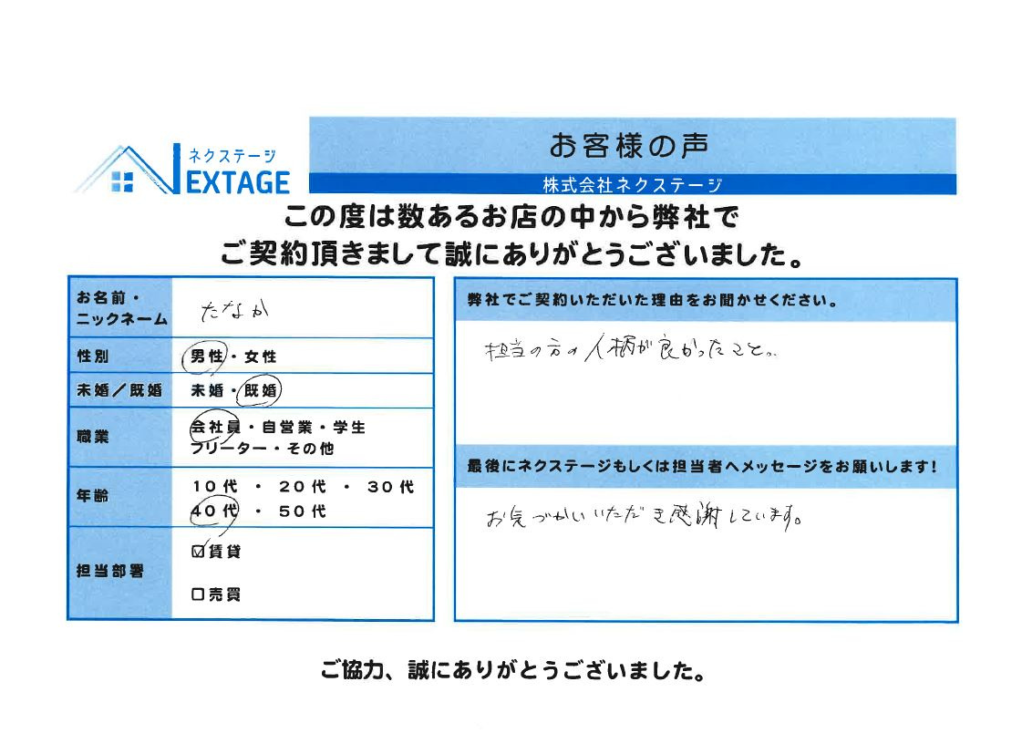 たなかの画像