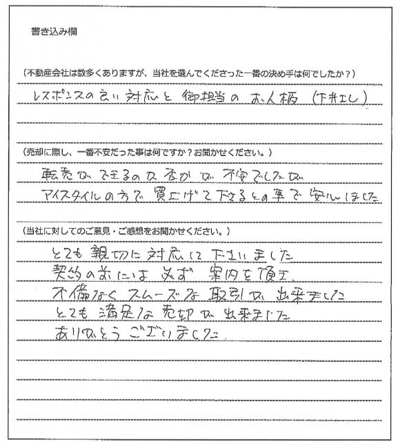 岡村 和充様【売却】の画像