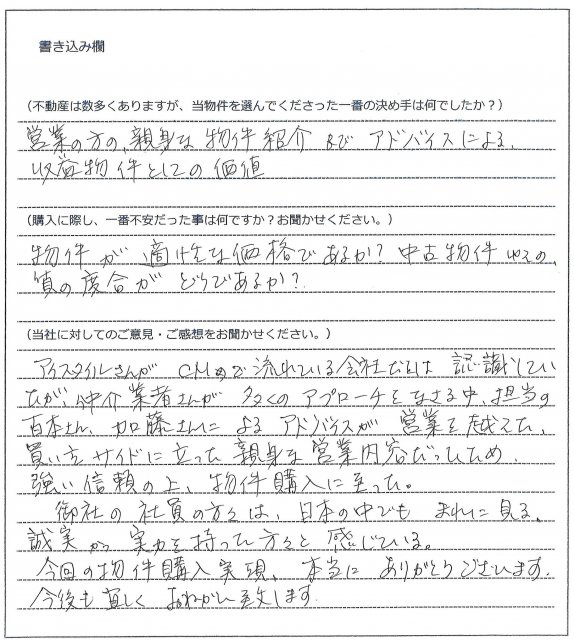 船谷 由希様(仮名)【購入】の画像