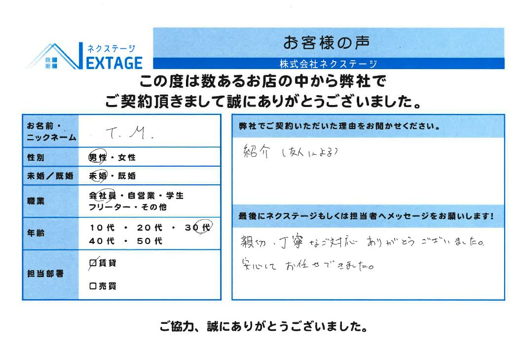 T.M様の画像