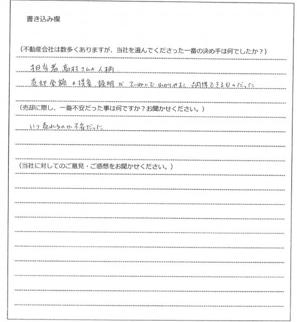 野川 奏様(仮名)【売却】の画像