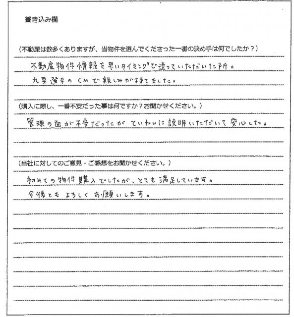 横木 真智様(仮名)【購入】の画像