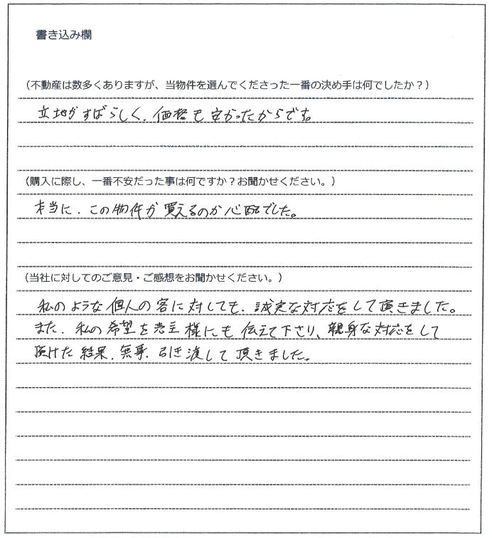 森田 健二様(仮名)【購入】の画像