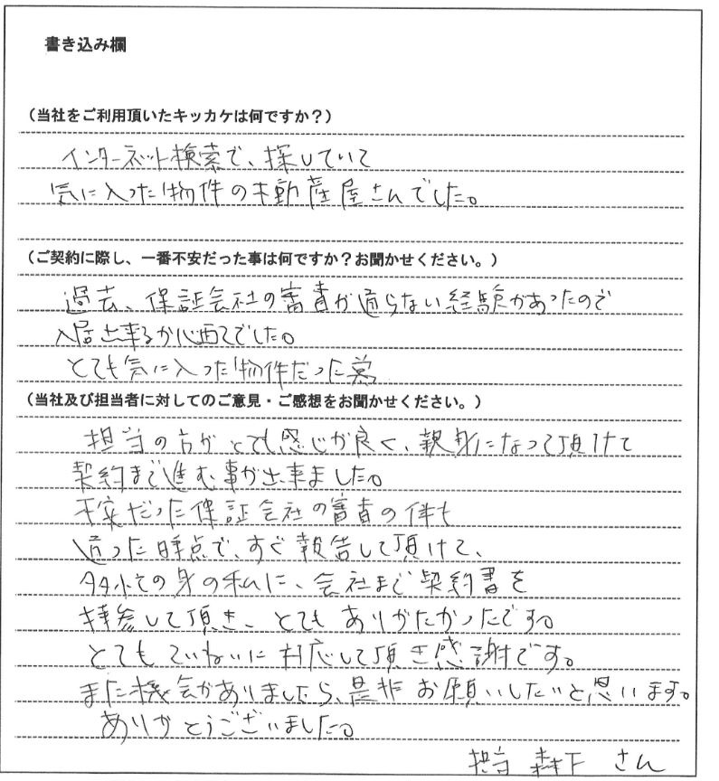 林 恵様【賃貸】の画像