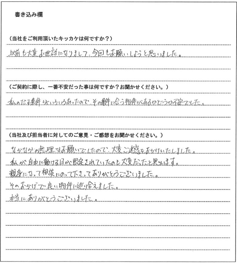 越岡 芳史様【賃貸】の画像