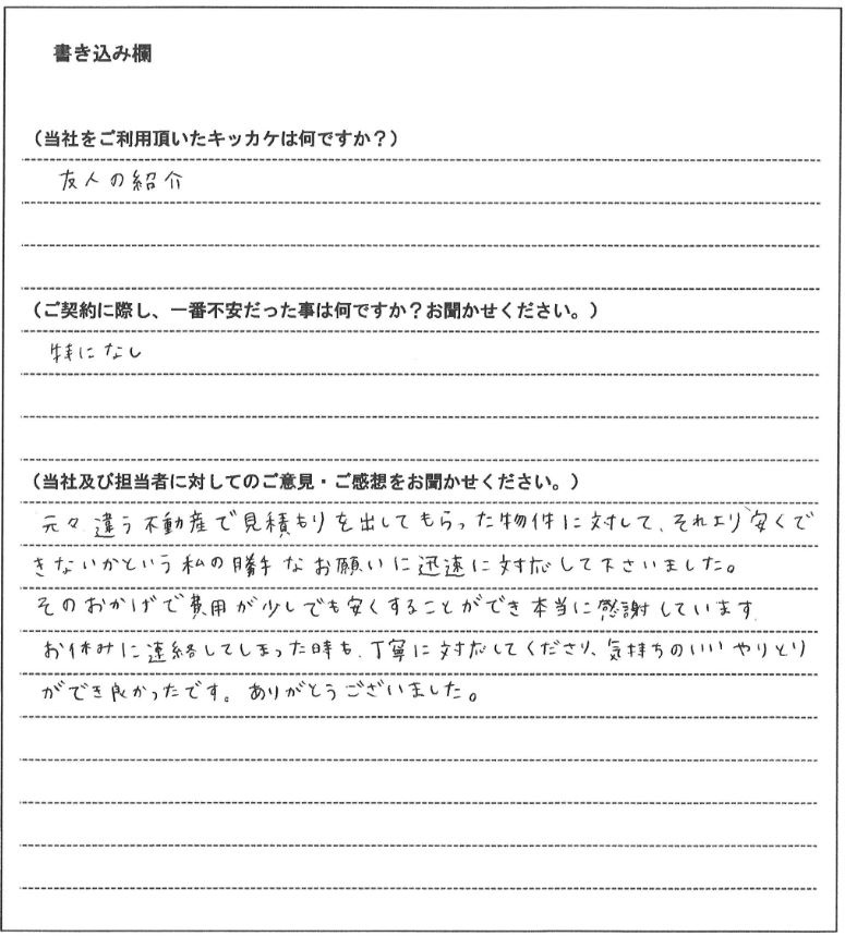 寺田 優子様(仮名)【賃貸】の画像