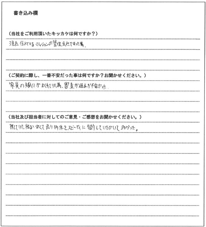 安田 洋様(仮名)【賃貸】の画像