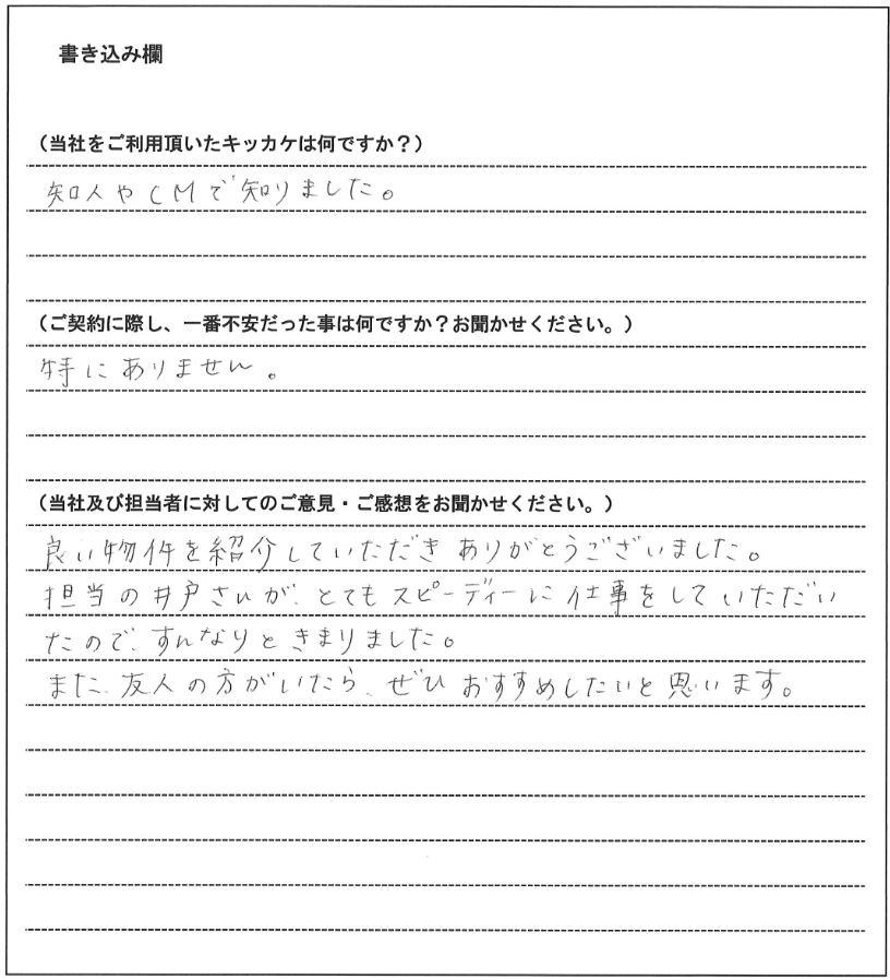 藤田 圭子様(仮名)【賃貸】の画像