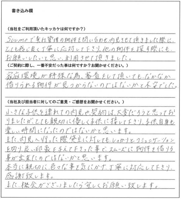 田辺 真由様(仮名)【賃貸】の画像