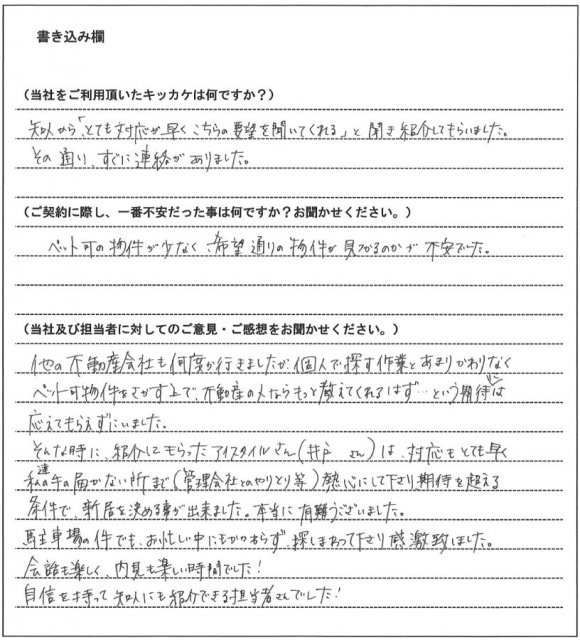 前田 智子様(仮名)【賃貸】の画像