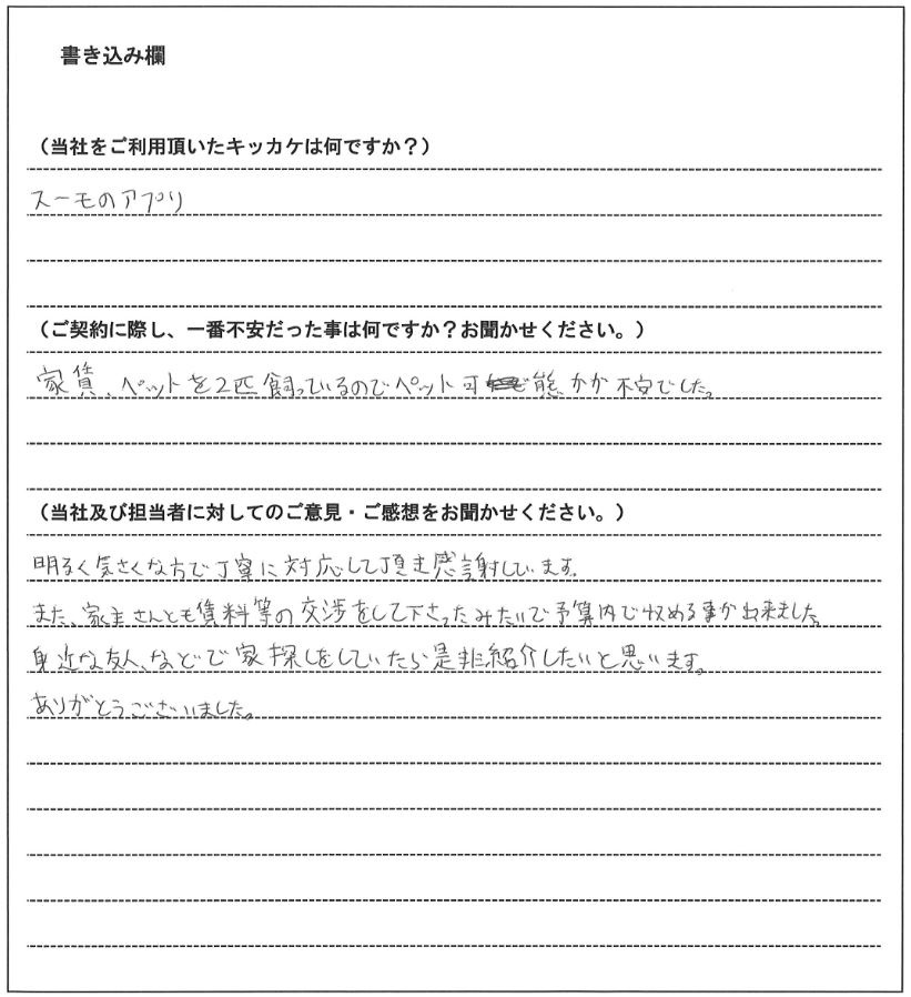 三村 哲様(仮名)【賃貸】の画像