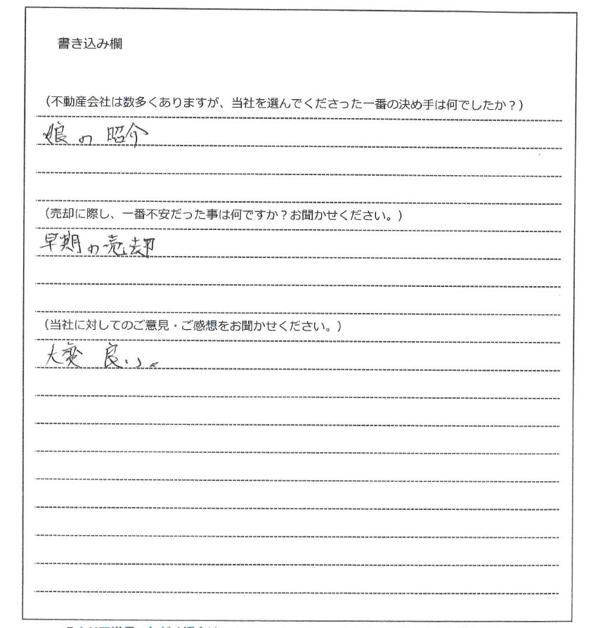 お客様の声詳細ページ 広島市の不動産ならアイスタイル株式会社 お客様の声詳細ページ 広島市の不動産ならアイスタイル株式会社