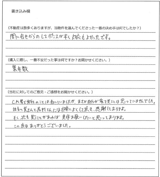 山下 豊様(仮名)【購入】の画像
